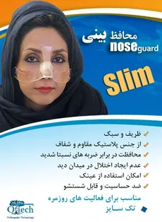 محافظ بینی پس از انجام عمل جراحی مدل اسلیم 